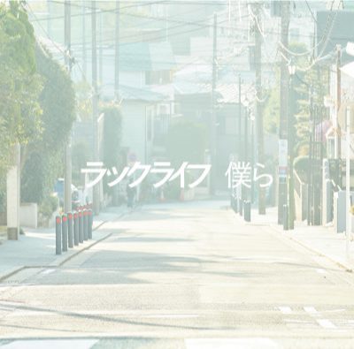 TVアニメ『文豪ストレイドッグス』第5シーズンED主題歌 軌跡【アーティスト盤】