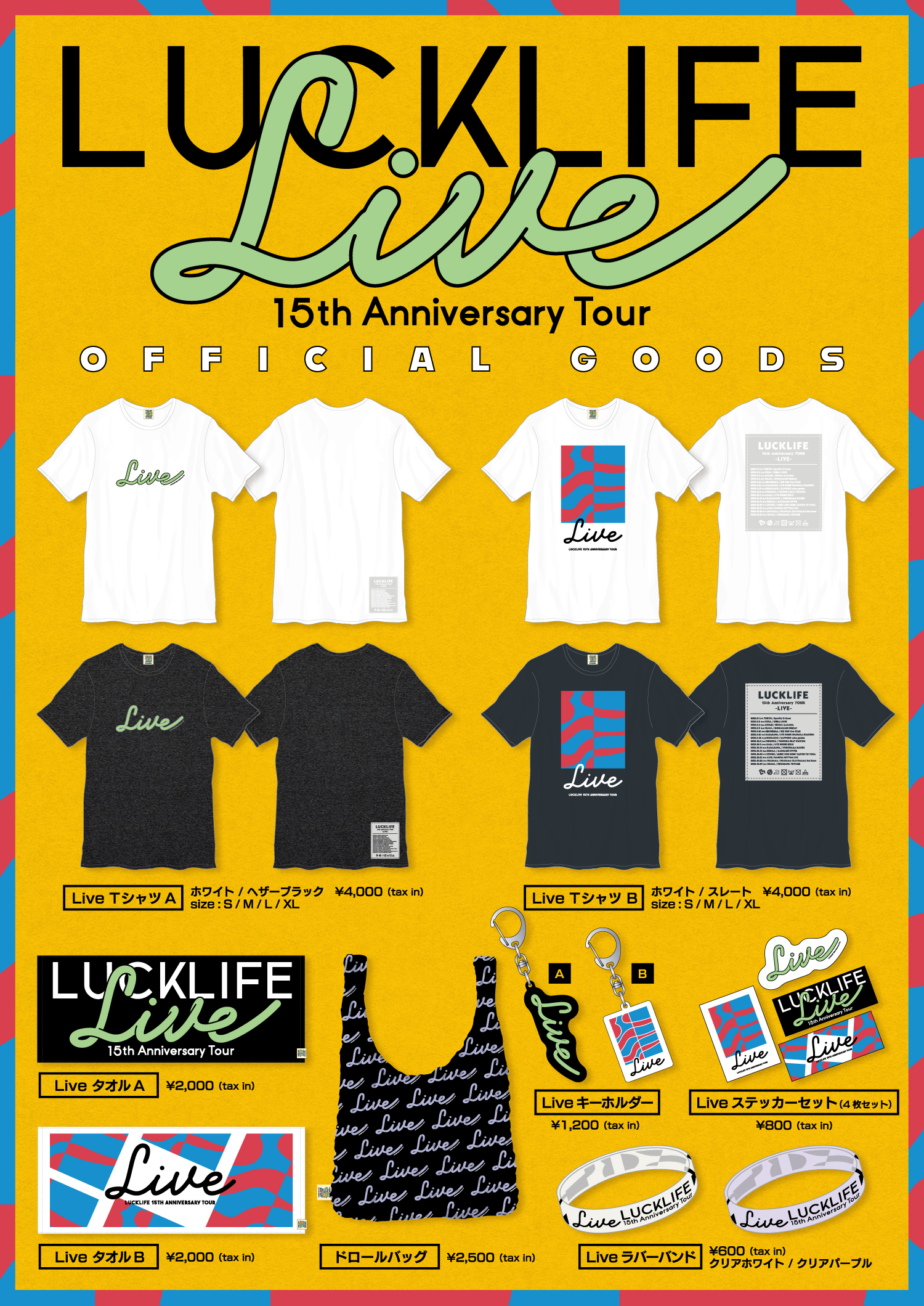 ラックライフ 15th Anniversary TOUR『LIVE』OFFICIAL GOODS