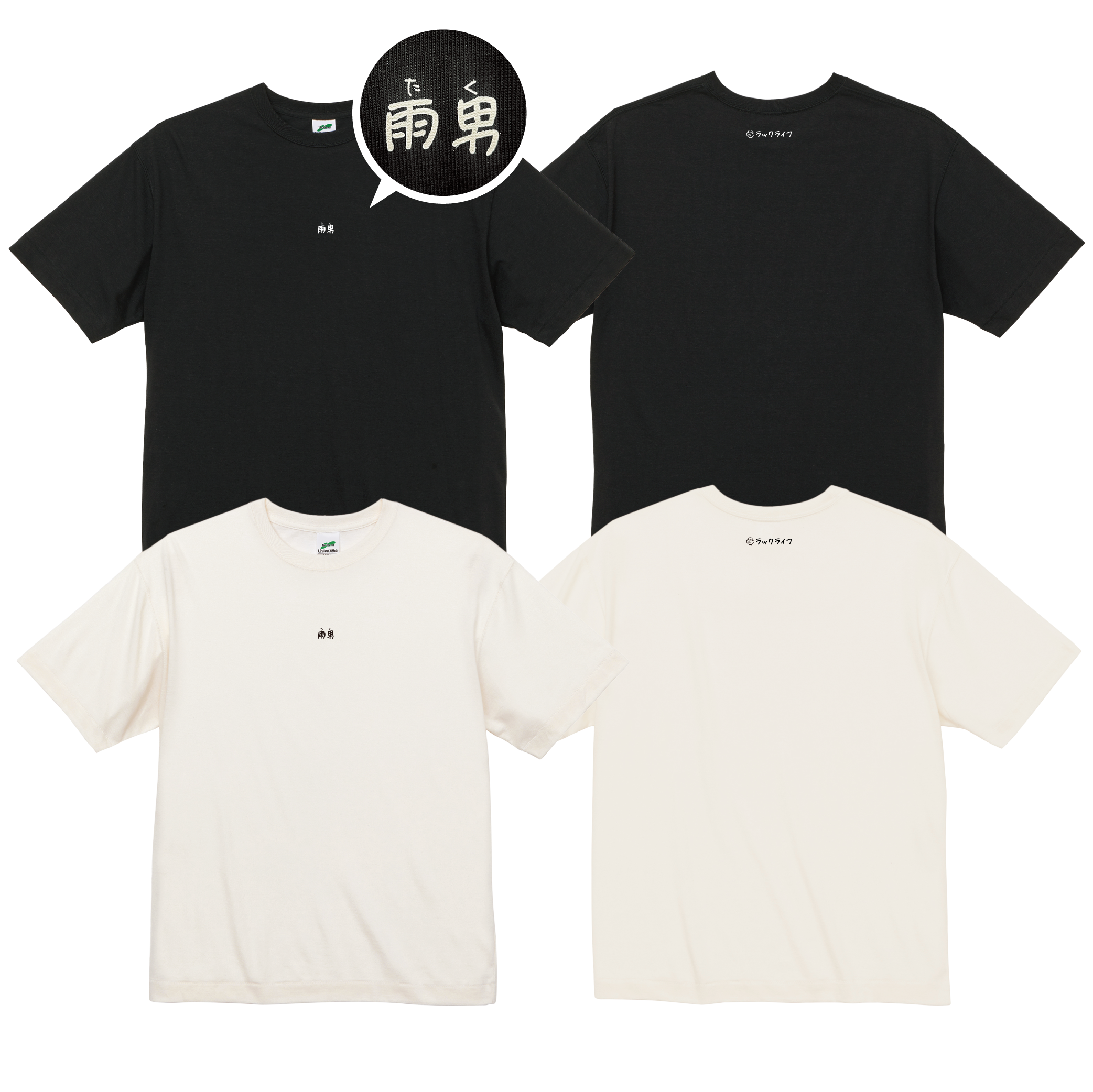 〜雨男と書いてたくを読む〜Tシャツ