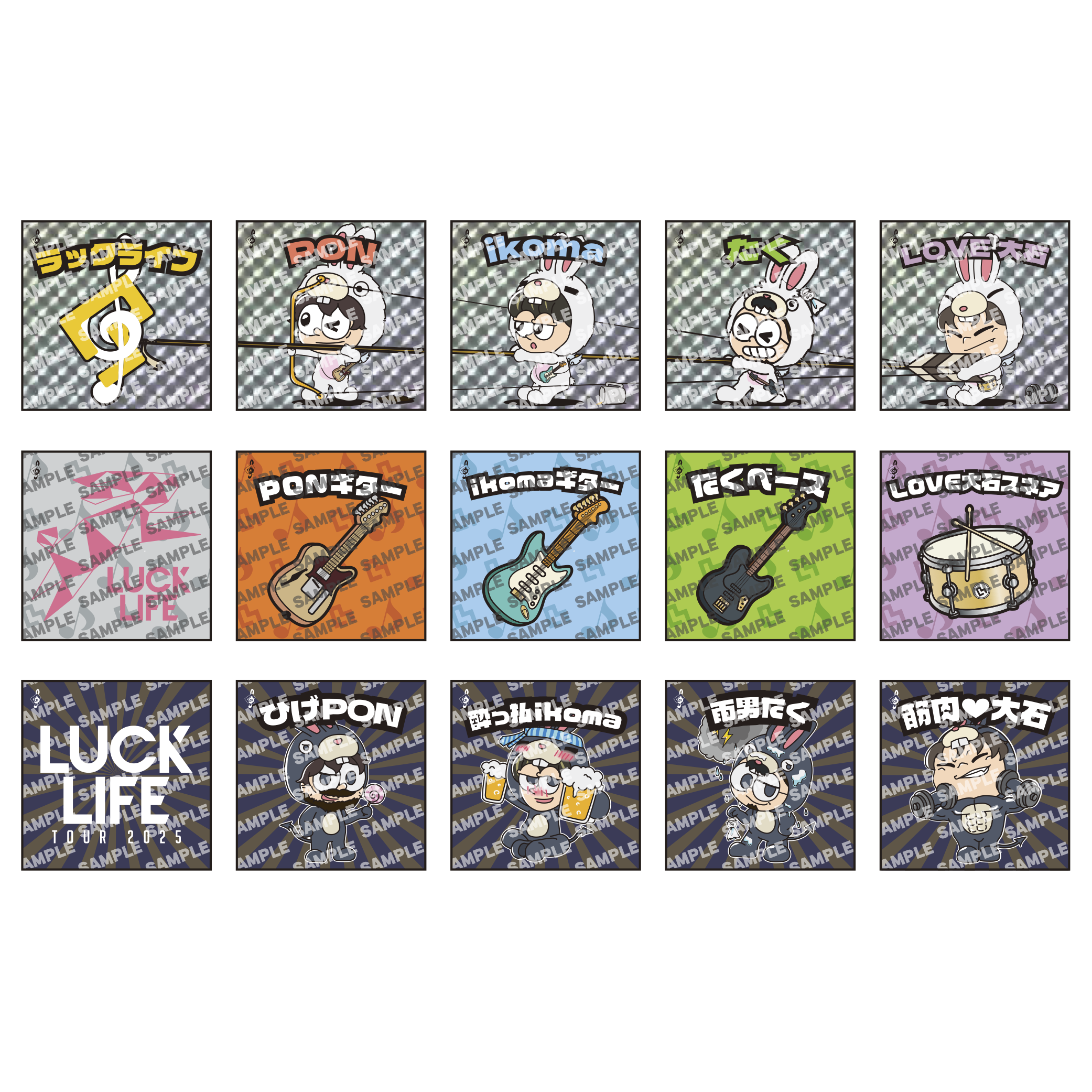 『ラックライフ外伝 -TOUR 2025-』シリアルナンバー 1〜15