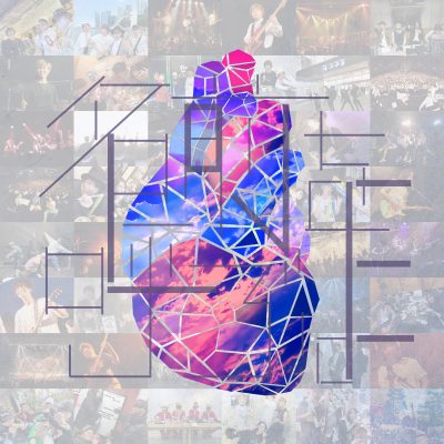 名前を呼ぶよ -10th Anniversary One Shot ver.-