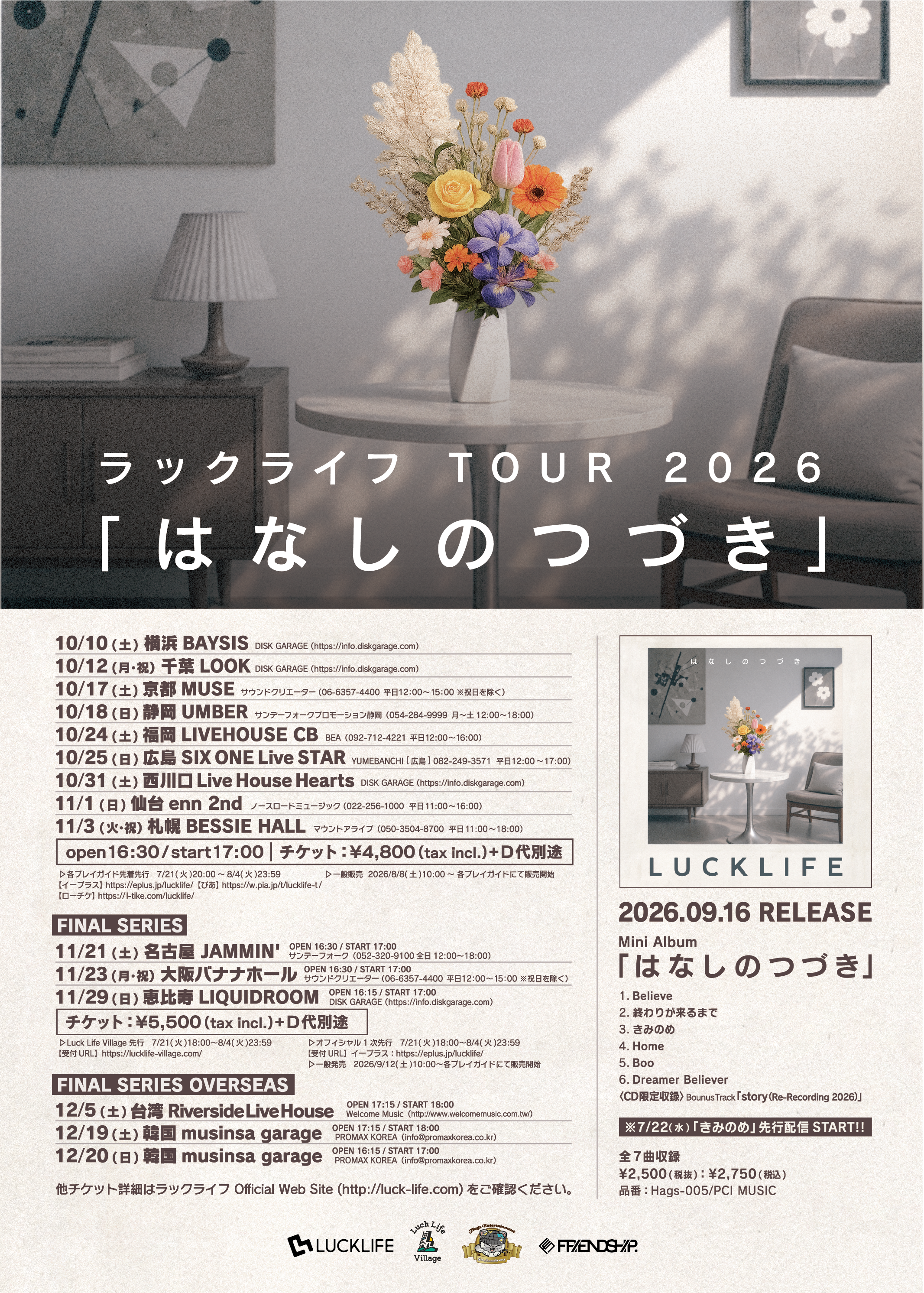 はなしのつづき」TOURのつづきのお知らせ&チケット先行開始 | ラック